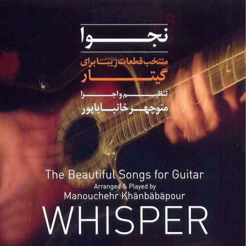 دانلود آهنگ منوچهر خان باباپور به نام هتل کالیفرنیا دانلود آهنگ منوچهر خان باباپور به نام هتل کالیفرنیا